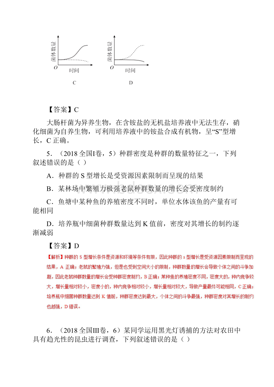 高考题和高考模拟题生物分类汇编专题12 种群和群落.docx_第3页