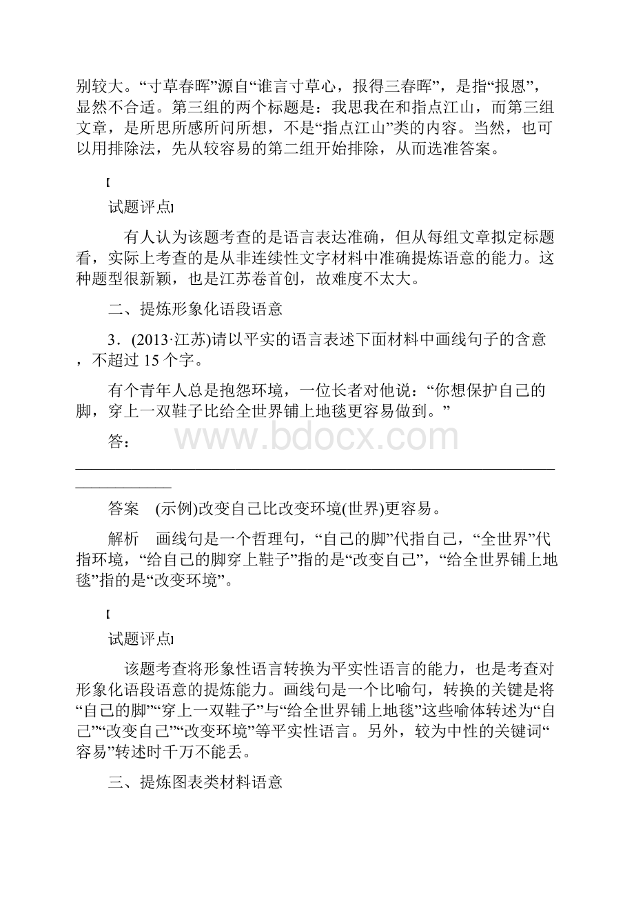 语言文字运用考点四.docx_第3页