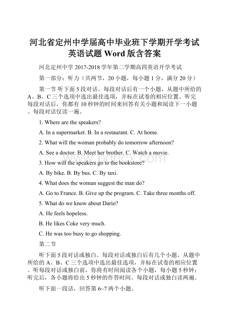 河北省定州中学届高中毕业班下学期开学考试英语试题Word版含答案.docx