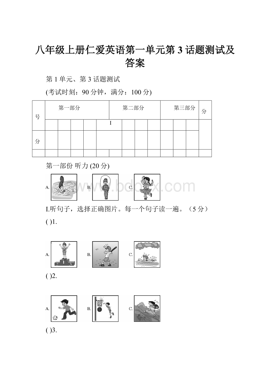 八年级上册仁爱英语第一单元第3话题测试及答案.docx