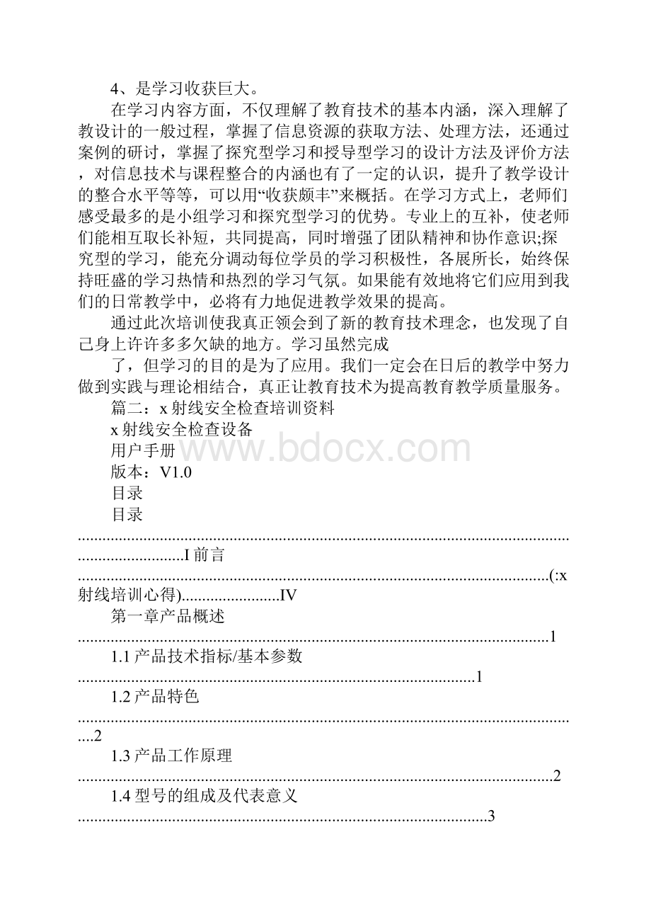 x射线培训心得.docx_第2页