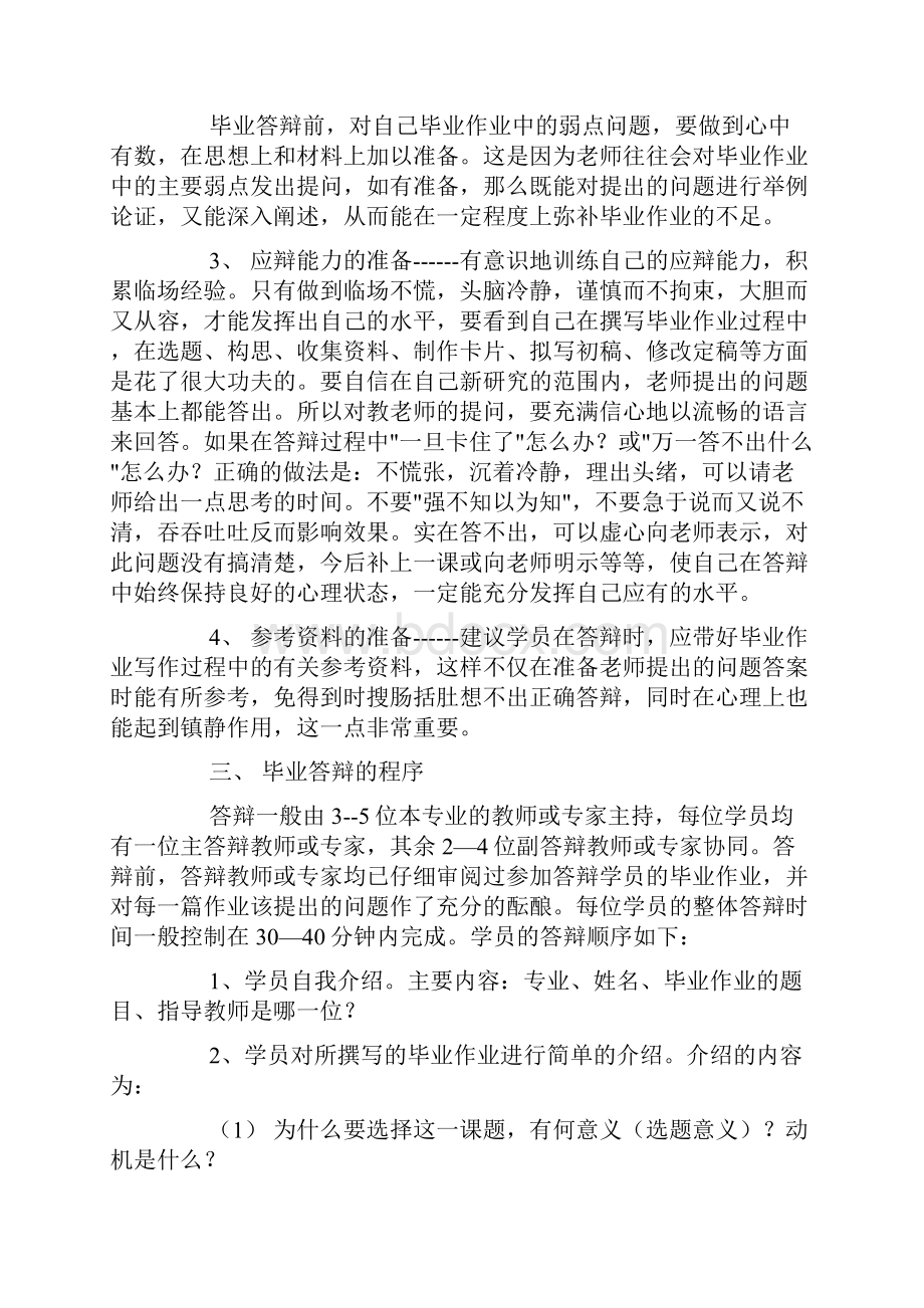 如何进行毕业答辩doc.docx_第2页