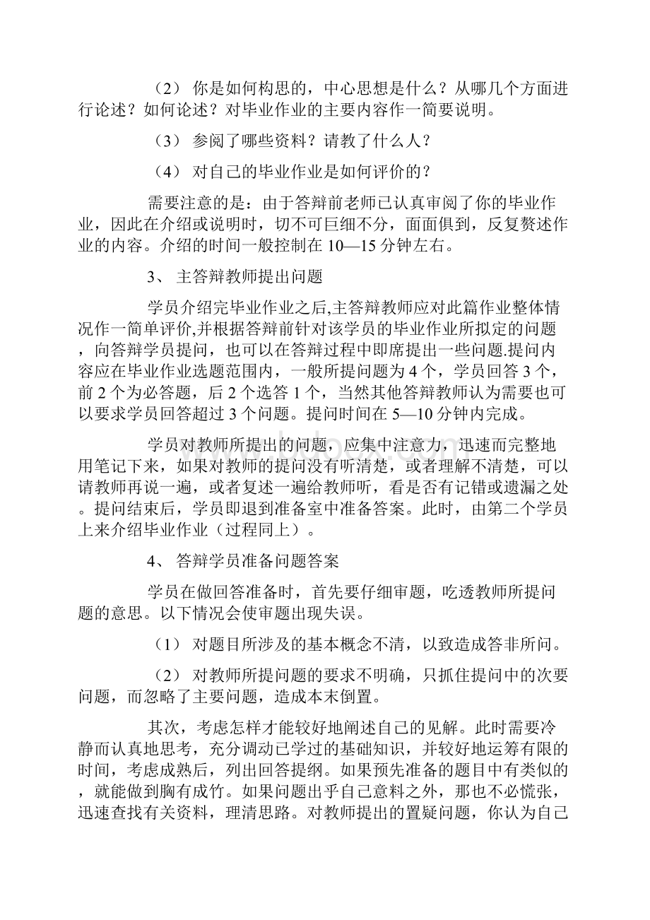 如何进行毕业答辩doc.docx_第3页