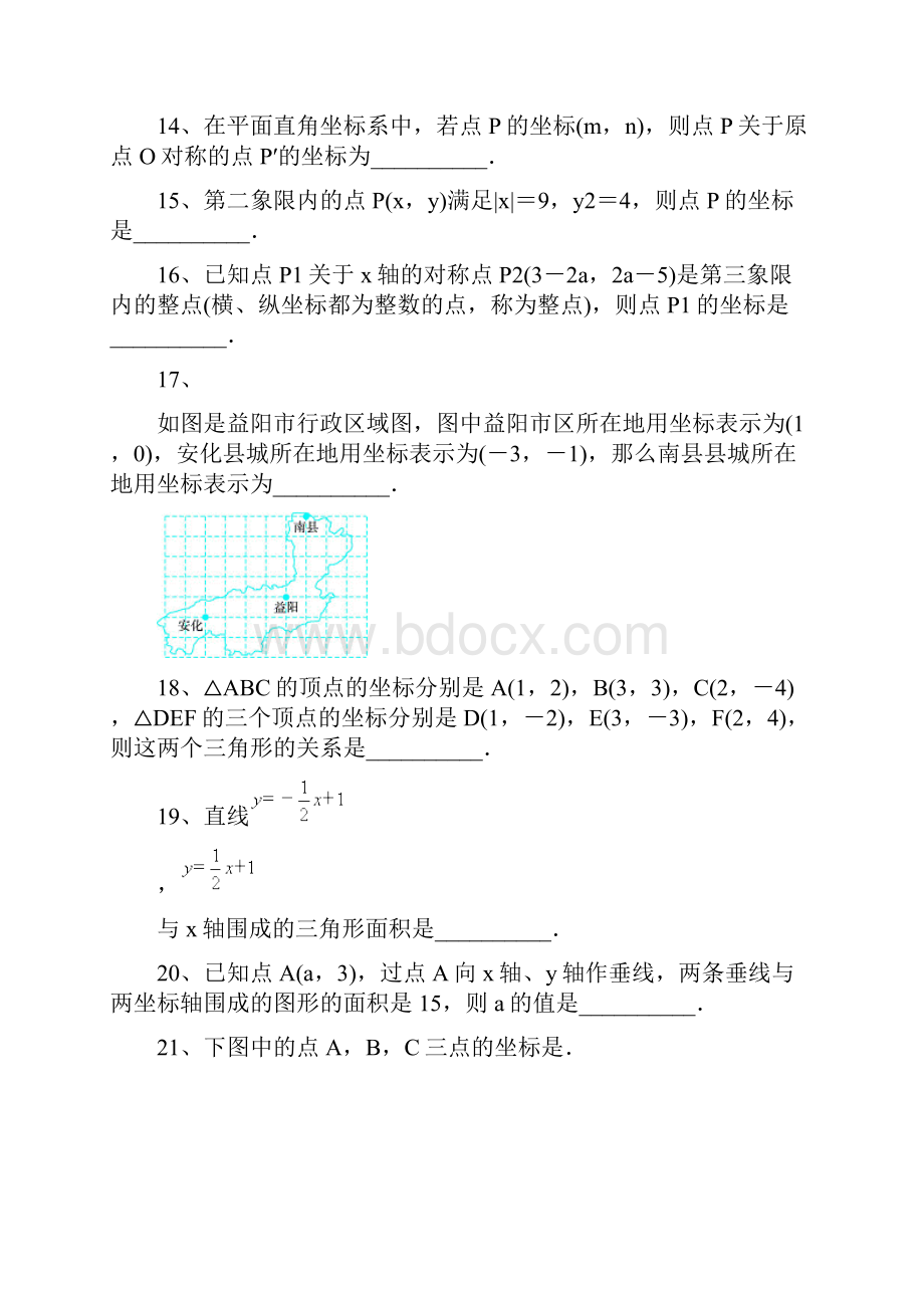 初中数学平面直角坐标系专题试题.docx_第3页