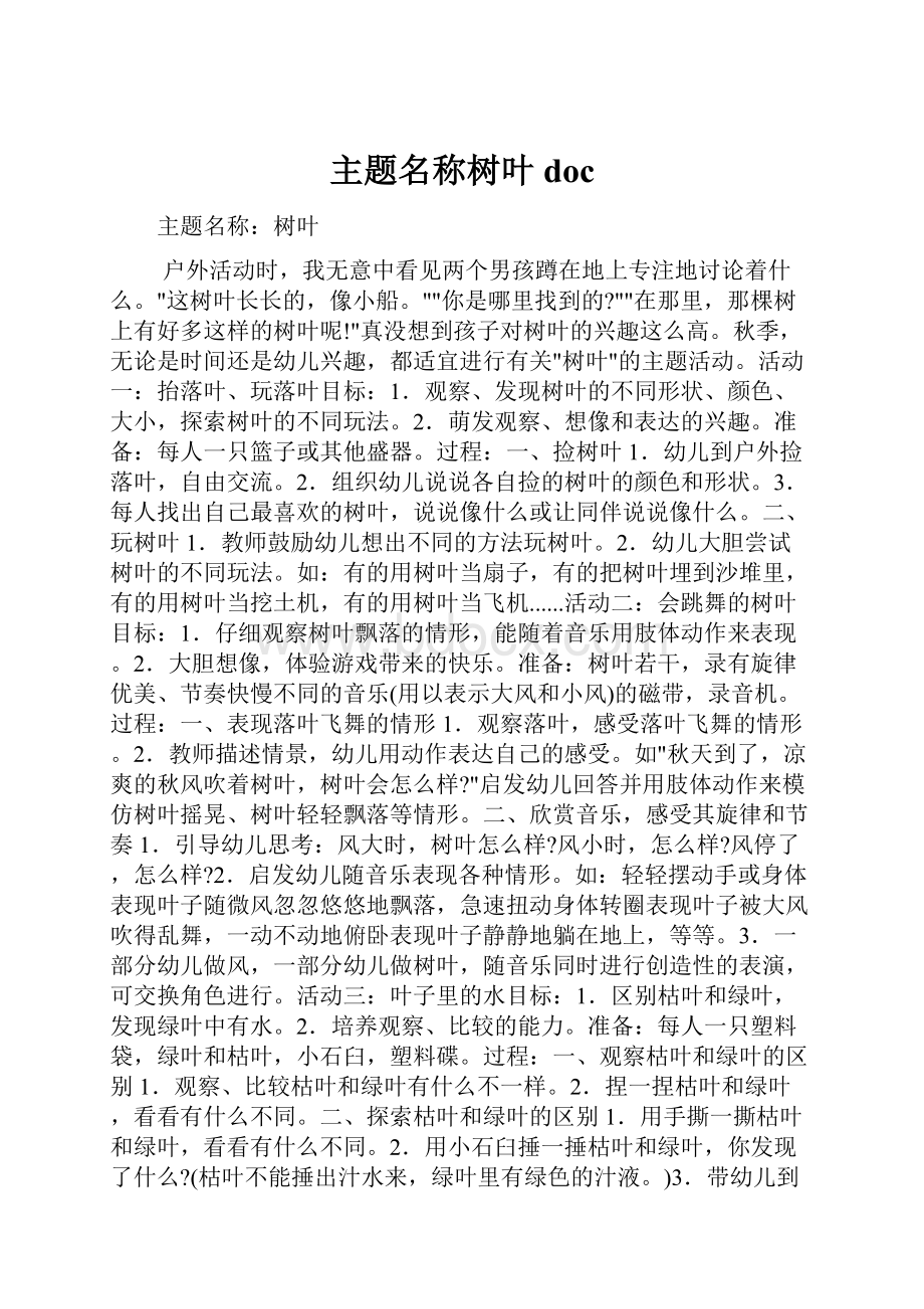 主题名称树叶doc.docx