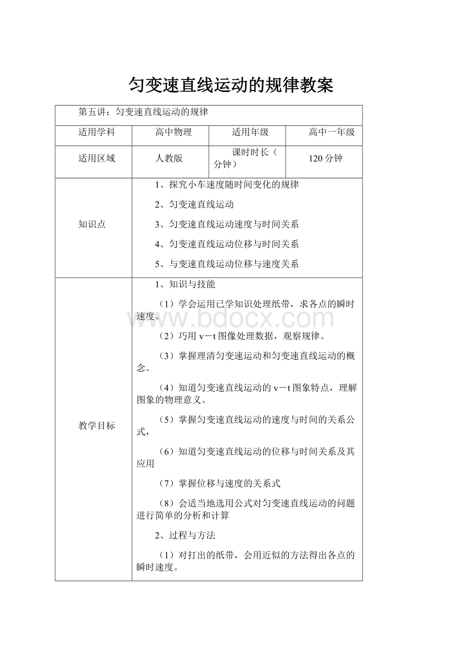 匀变速直线运动的规律教案.docx_第1页