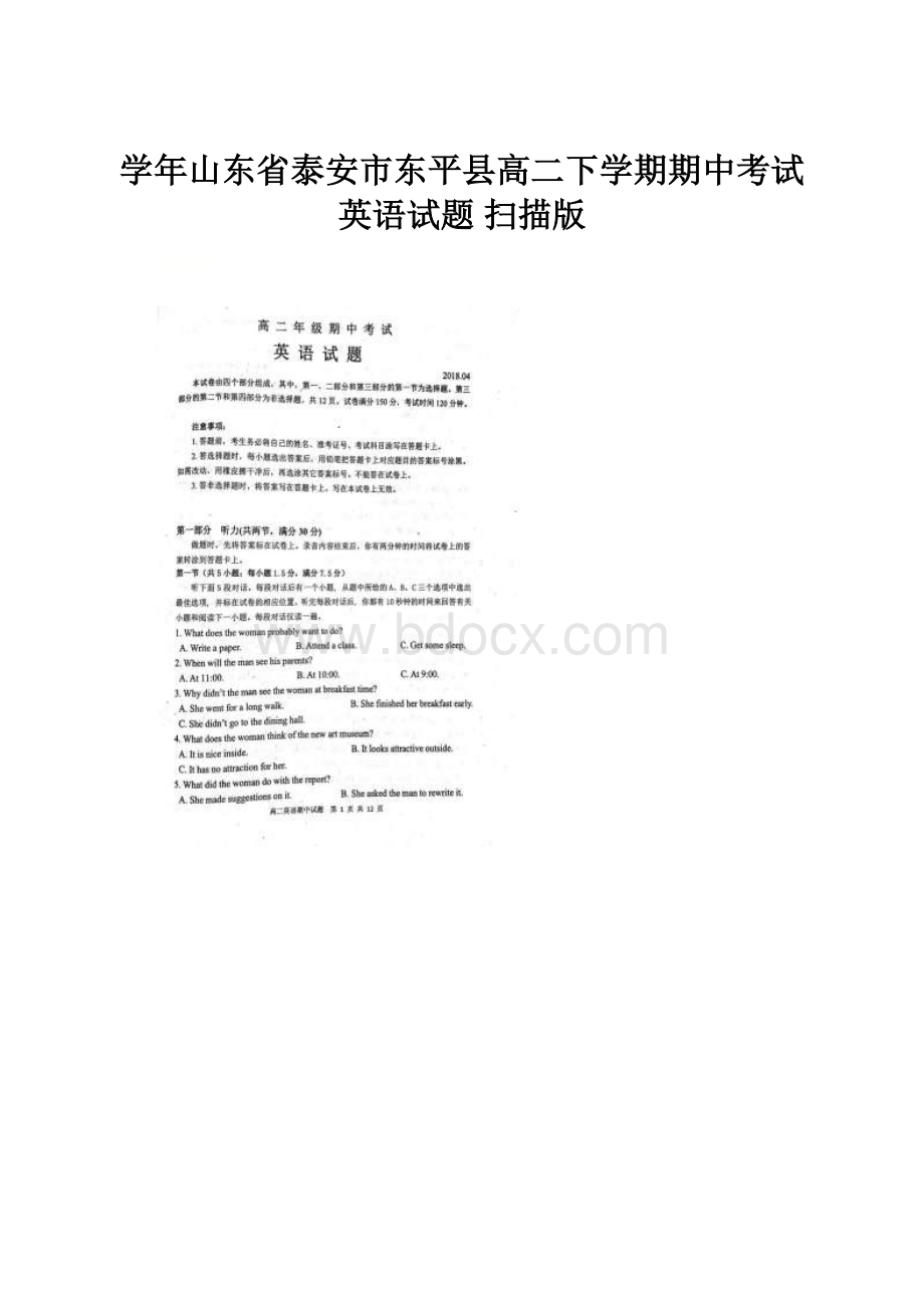 学年山东省泰安市东平县高二下学期期中考试英语试题 扫描版.docx_第1页