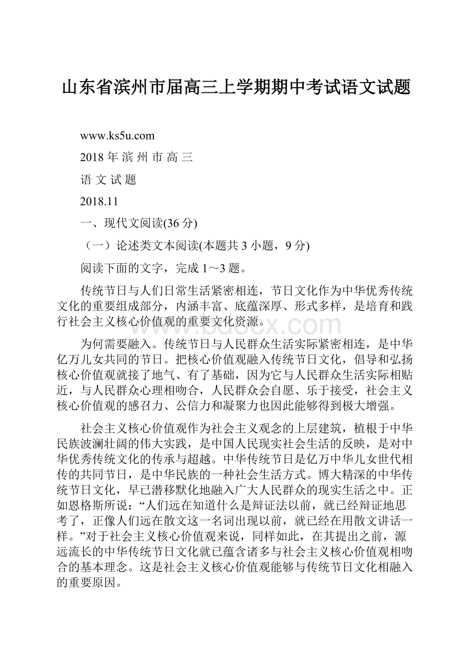 山东省滨州市届高三上学期期中考试语文试题.docx