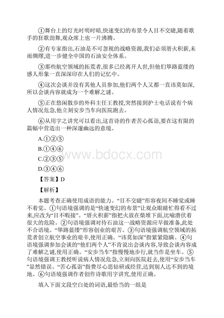 高考语文复习讲义高考语文高频考点3 词语包括熟语精选例题附解析.docx_第3页