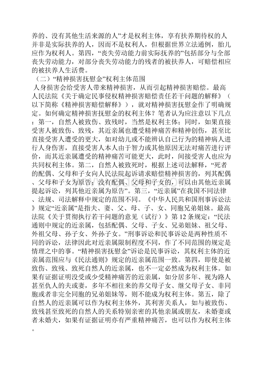 关于人身损害赔偿若干疑难问题之探讨.docx_第2页