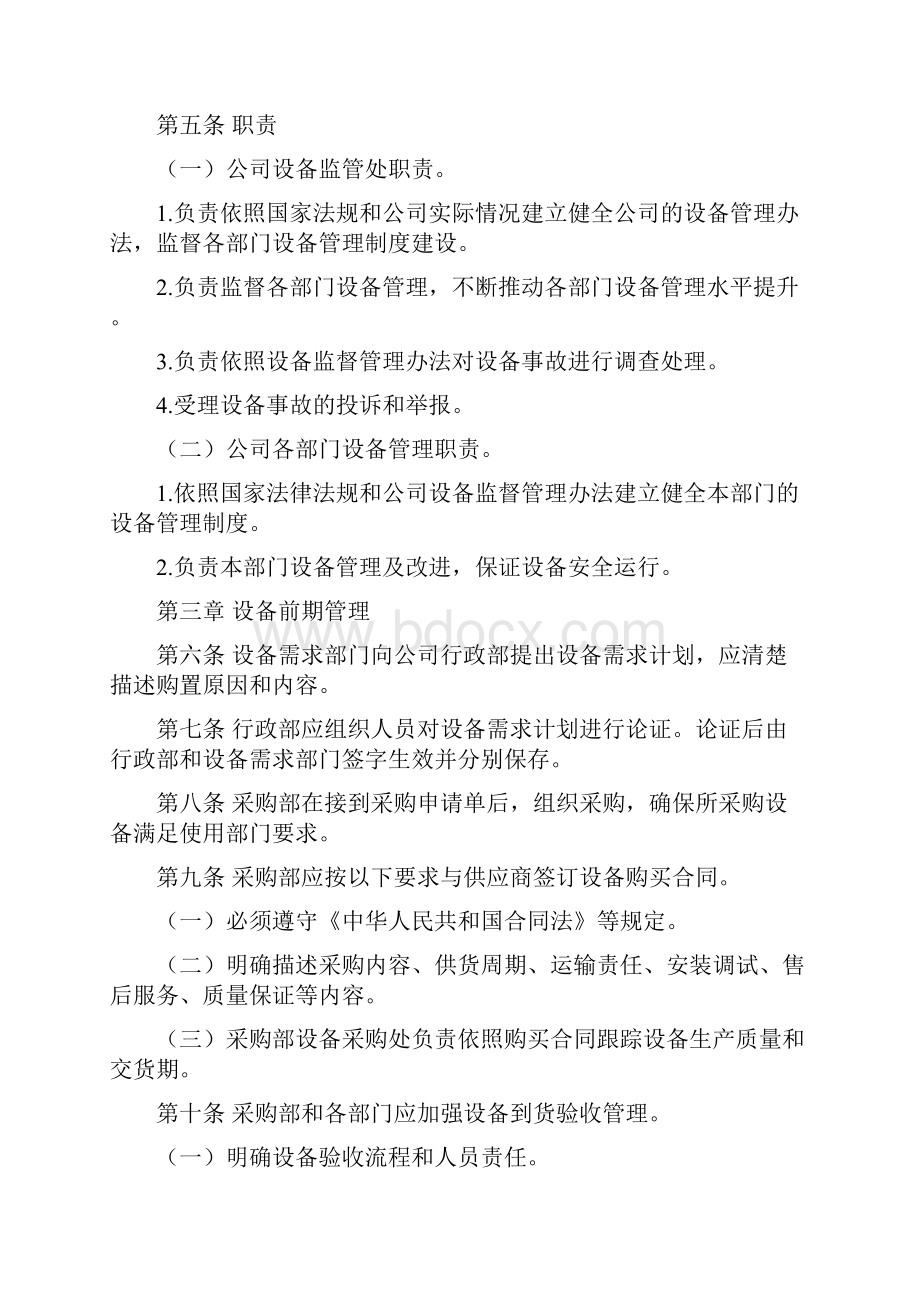 金鑫设备监督管理制度.docx_第2页