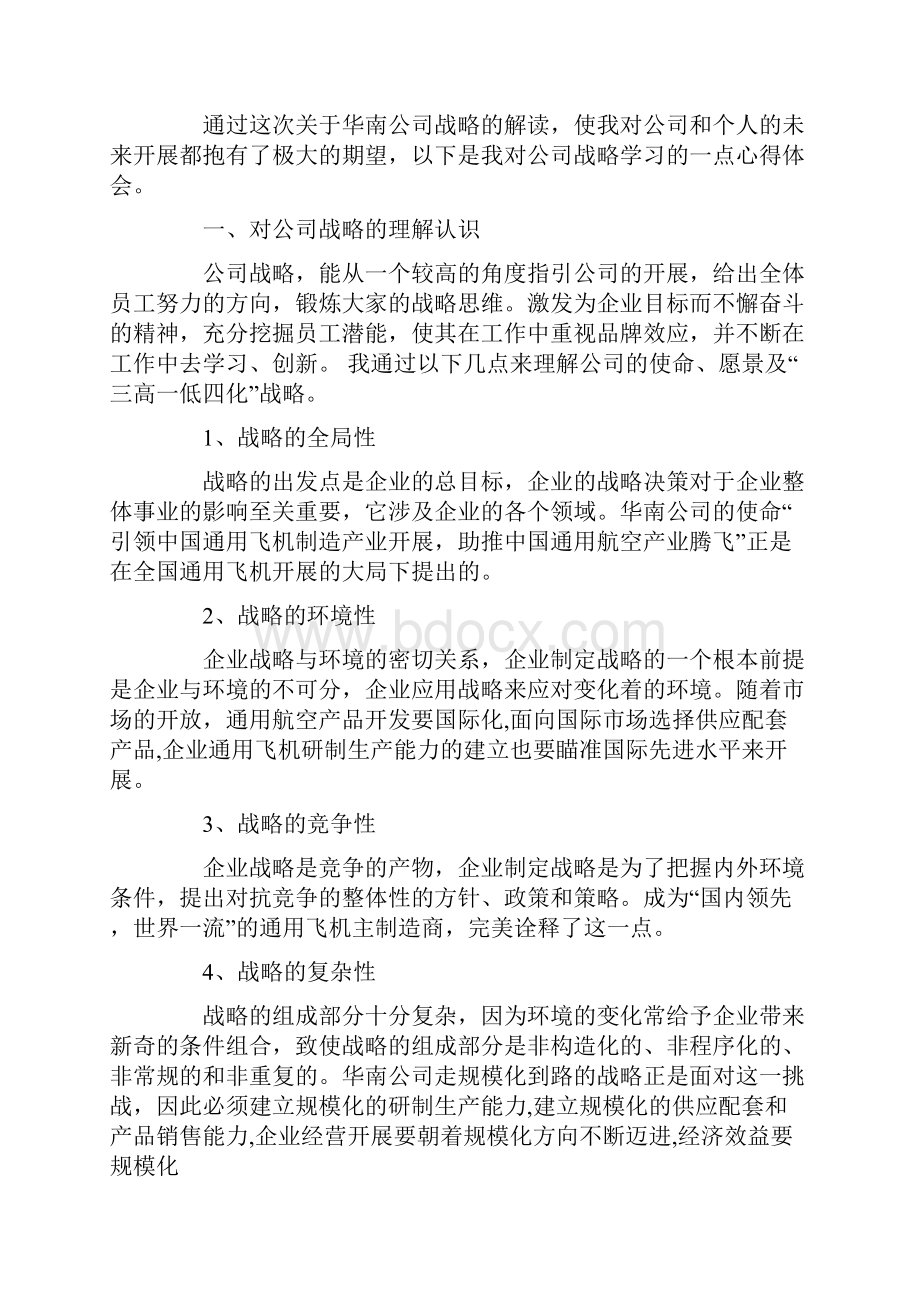 战略培训心得体会.docx_第3页