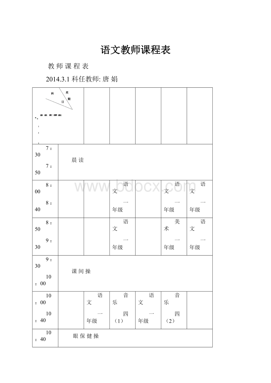 语文教师课程表.docx_第1页