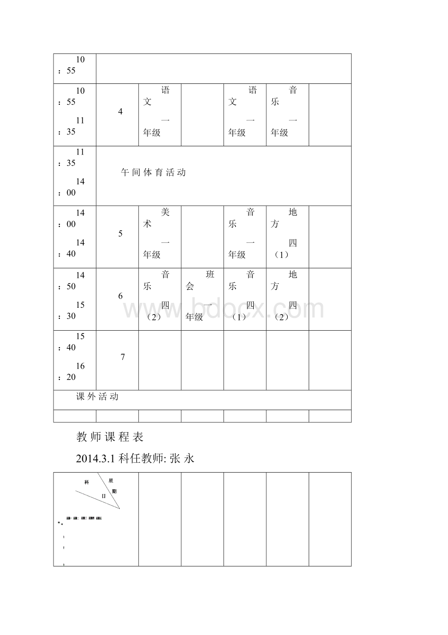 语文教师课程表.docx_第2页