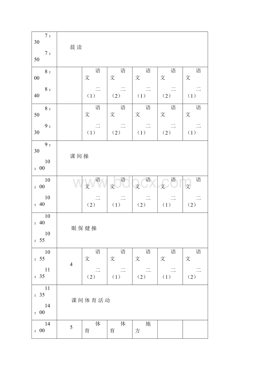 语文教师课程表.docx_第3页