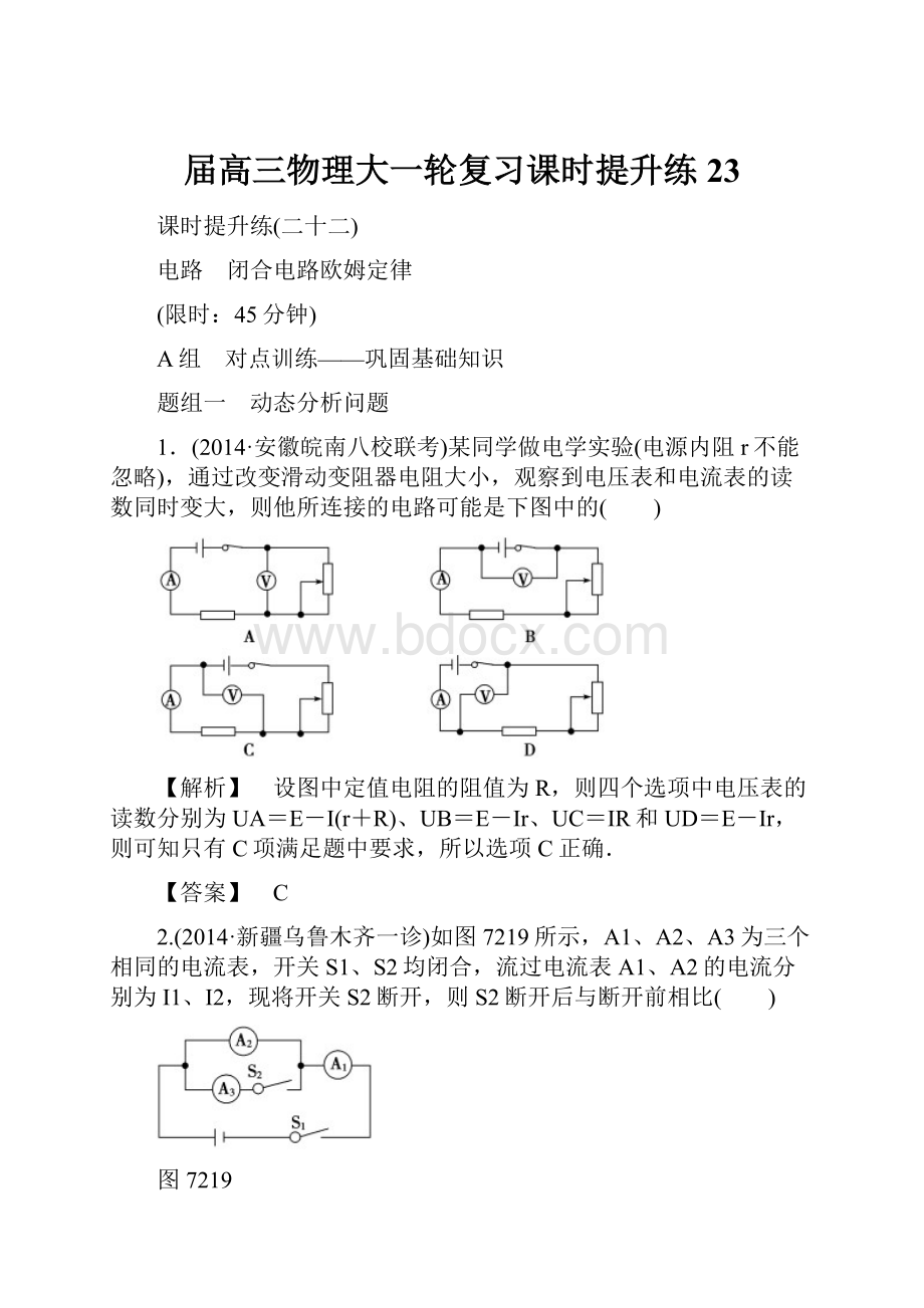 届高三物理大一轮复习课时提升练 23.docx_第1页