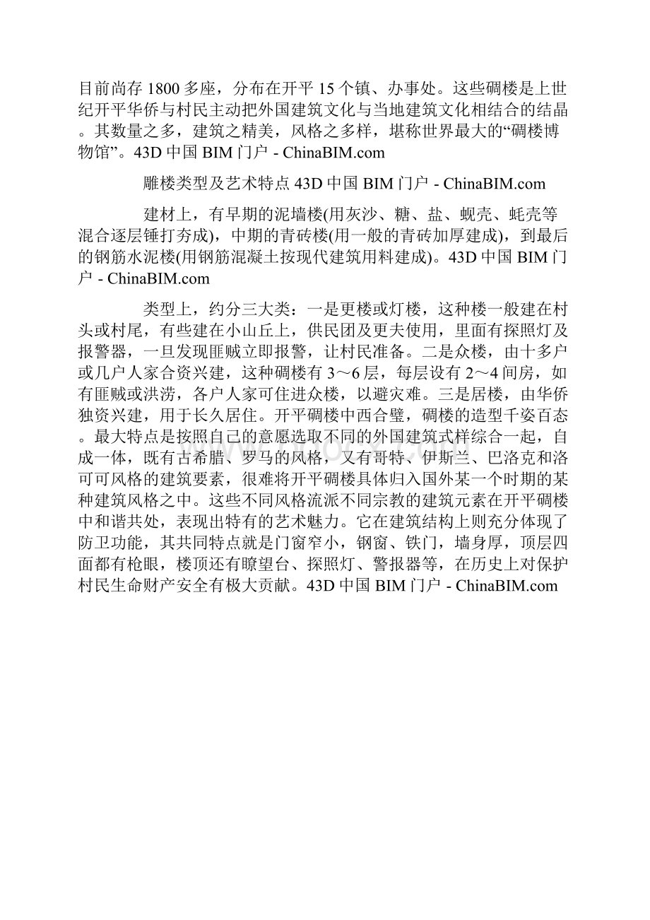 中国最美的10大民居建筑.docx_第3页