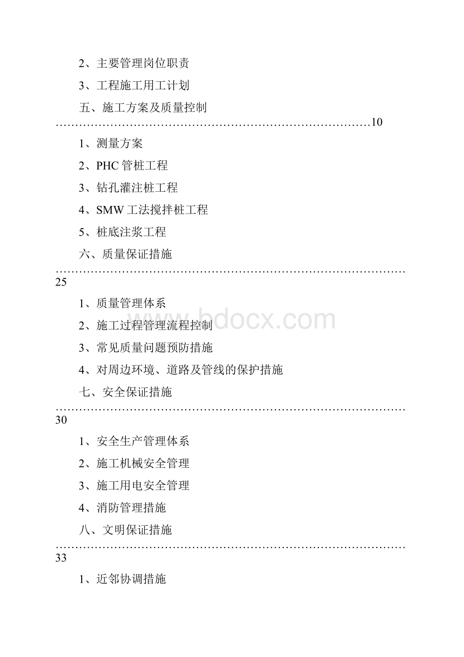 桩基及基坑围护工程施工组织设计.docx_第2页