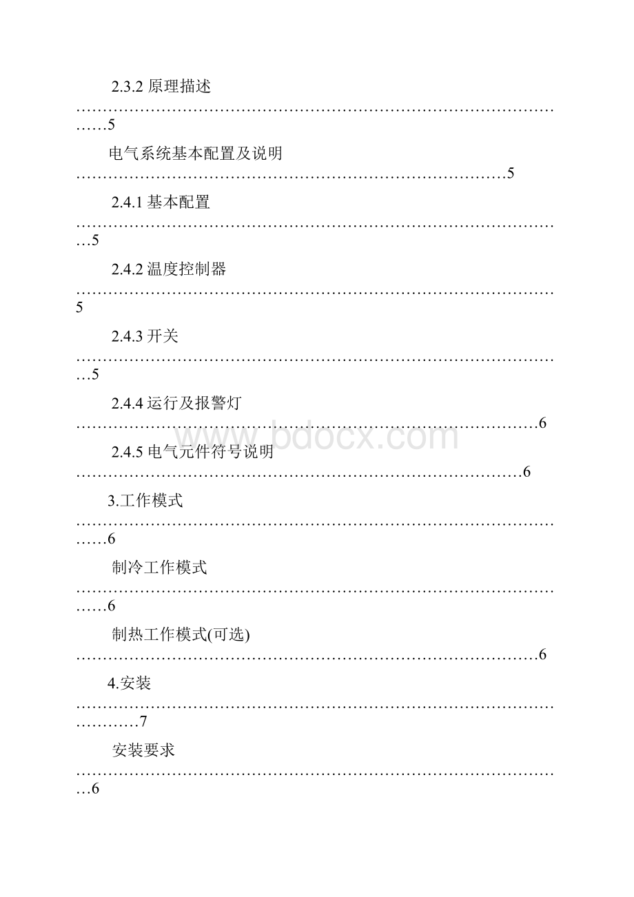 油冷机说明书中文版.docx_第3页