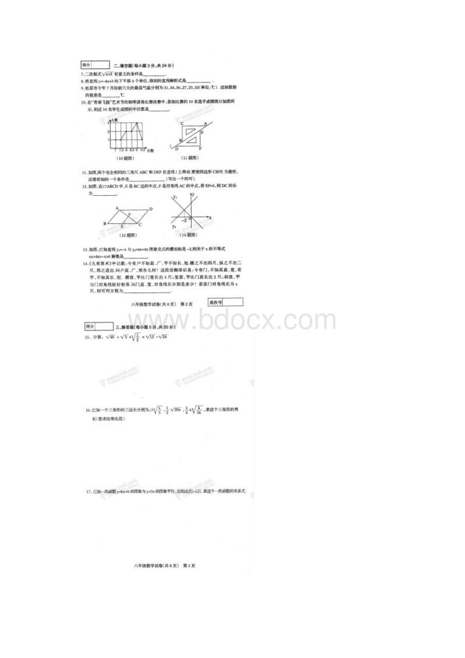 吉林省松原市宁江区学年八年级数学下学期期末试题扫描版新人教版0719283.docx_第2页