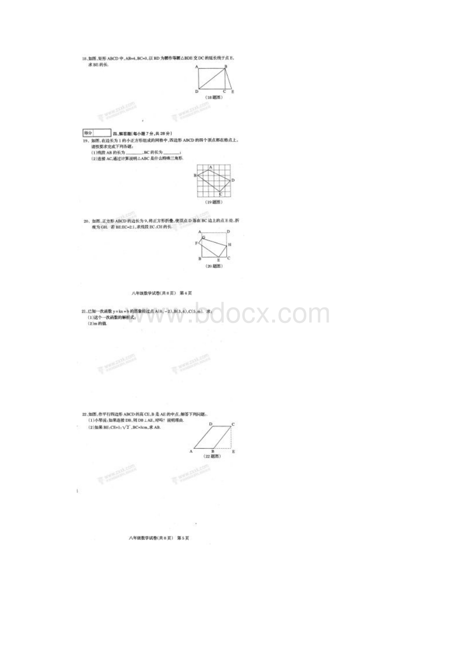 吉林省松原市宁江区学年八年级数学下学期期末试题扫描版新人教版0719283.docx_第3页