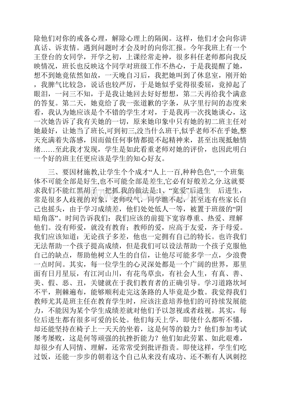 班主任班级管理经验身教言传水滴石穿.docx_第3页