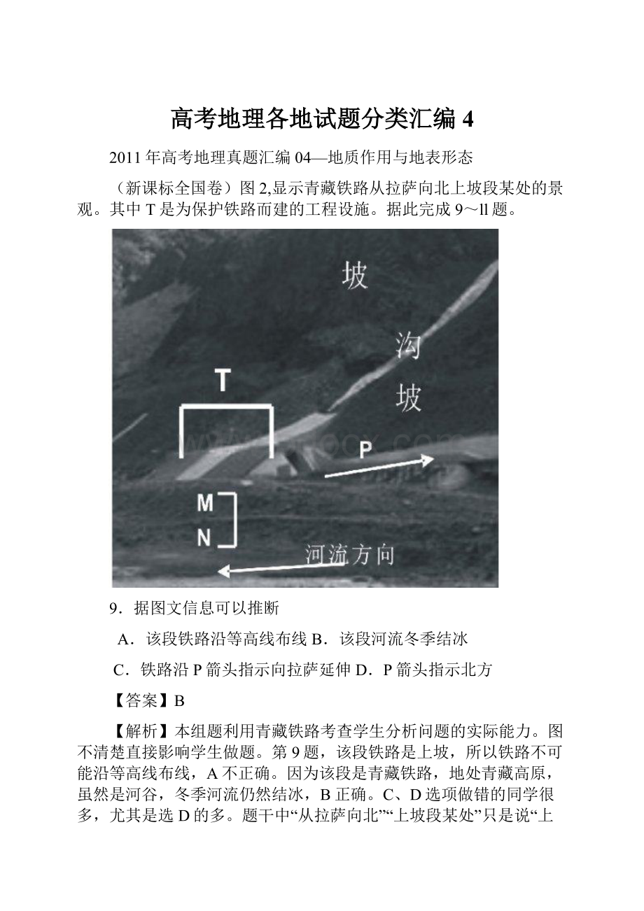 高考地理各地试题分类汇编4.docx