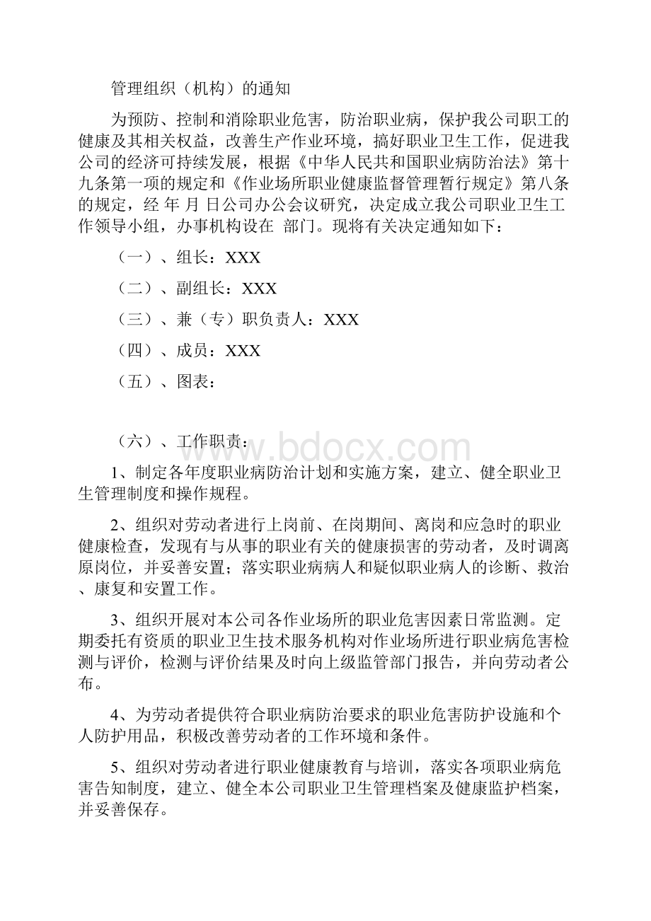 职业卫生相关管理制度13项.docx_第2页