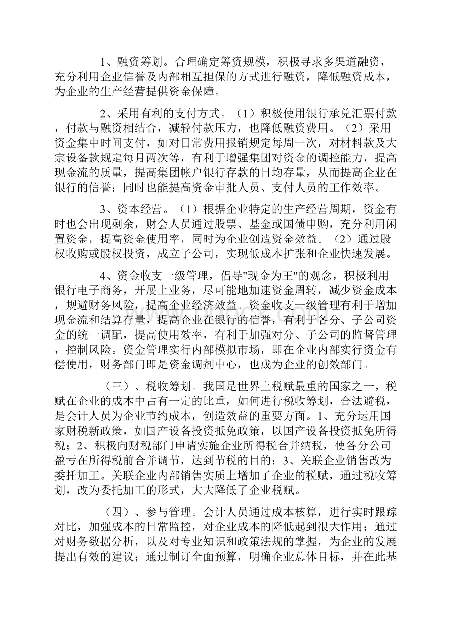 精选模板会计实习报告模板汇编6篇.docx_第2页