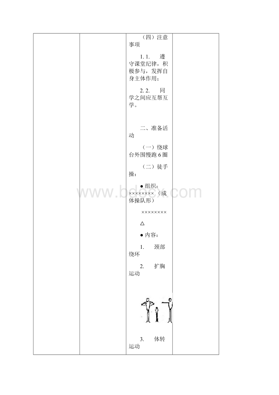 中学乒乓球教案.docx_第2页