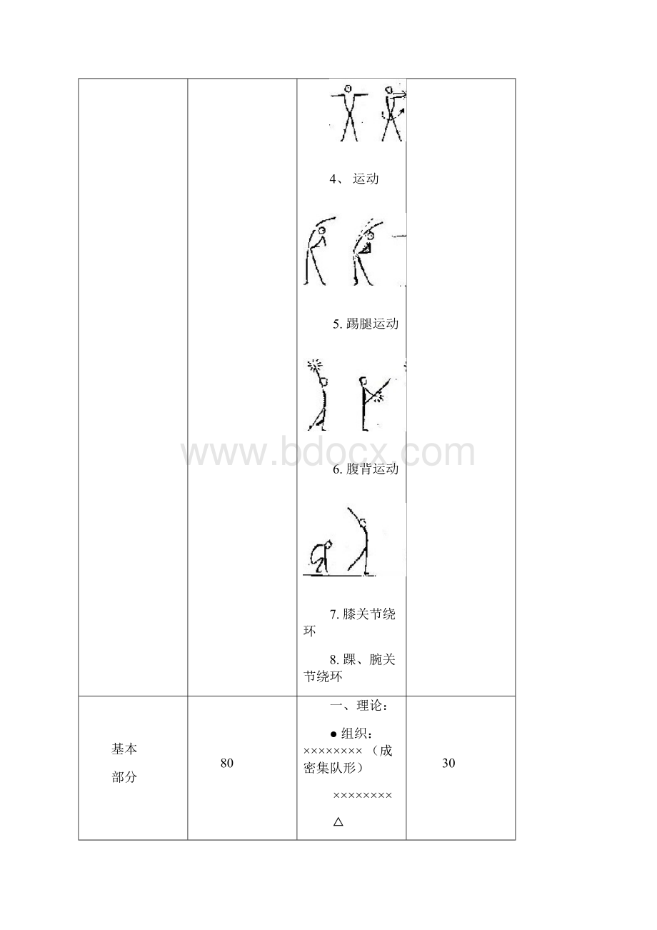 中学乒乓球教案.docx_第3页