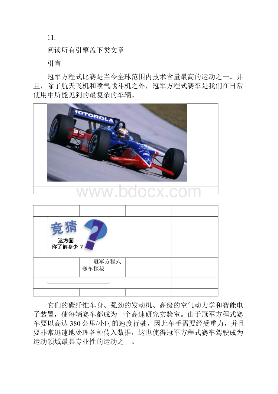 冠军方程式赛车分析.docx_第2页