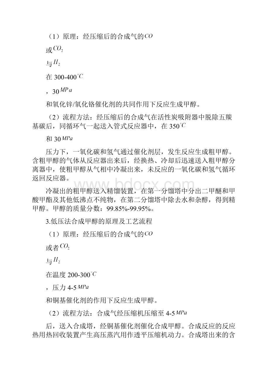 天然气转化合成甲醇的工艺.docx_第3页