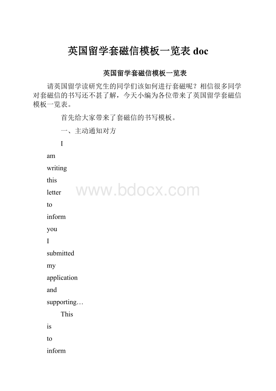 英国留学套磁信模板一览表doc.docx