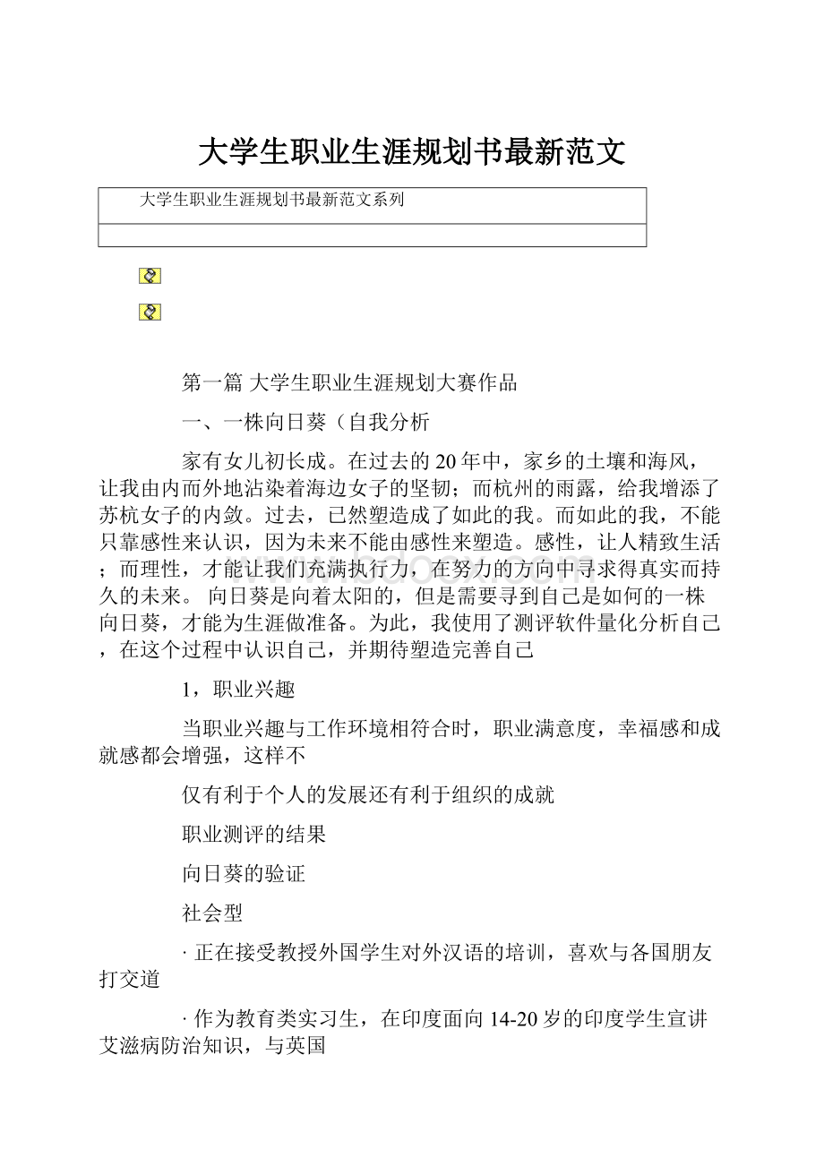 大学生职业生涯规划书最新范文.docx