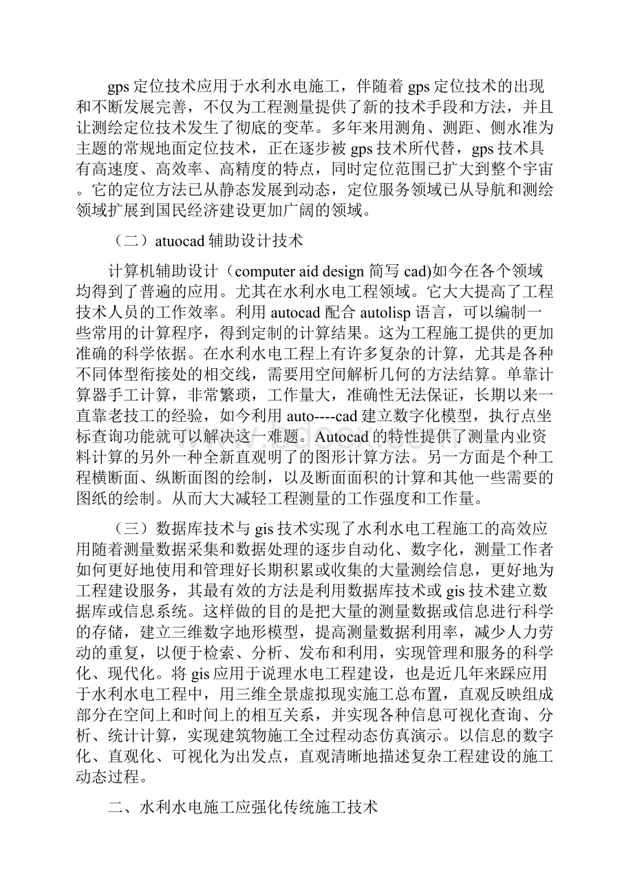 水利水电工程管理专业毕业论.docx_第2页