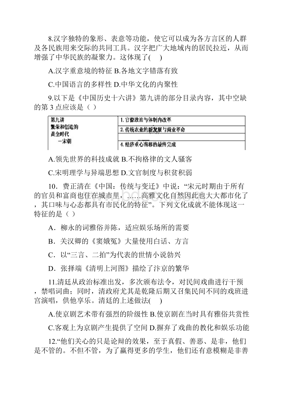 配套K12山东省泰安市宁阳一中学年高二历史上学期期中试题.docx_第3页