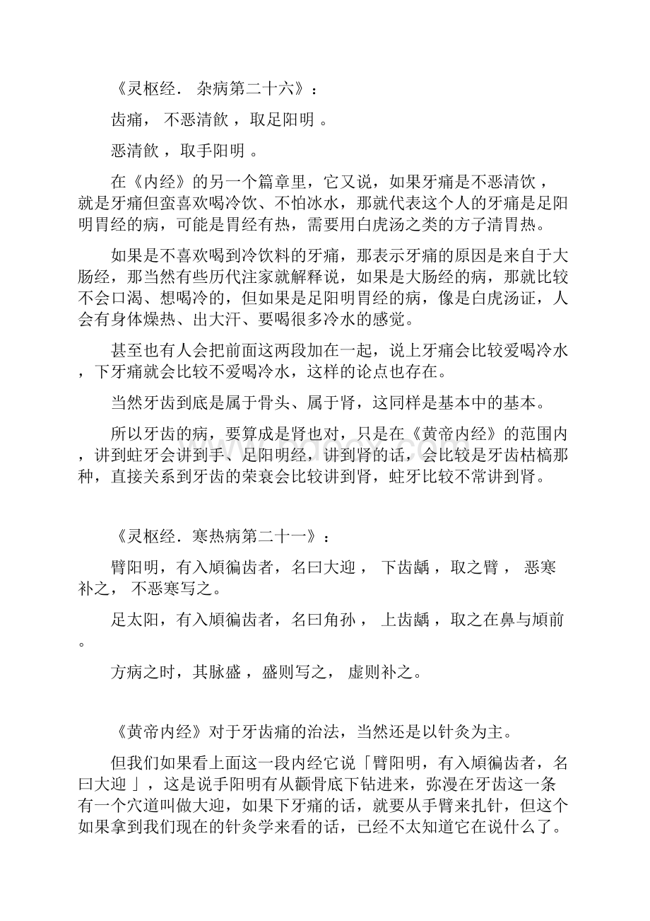 JT叔叔伤寒杂病论慢慢教 中医牙科导览从细辛的药性岔题.docx_第2页