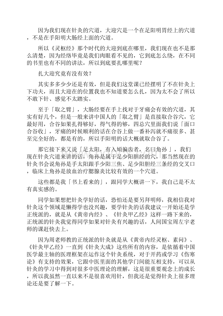 JT叔叔伤寒杂病论慢慢教 中医牙科导览从细辛的药性岔题.docx_第3页