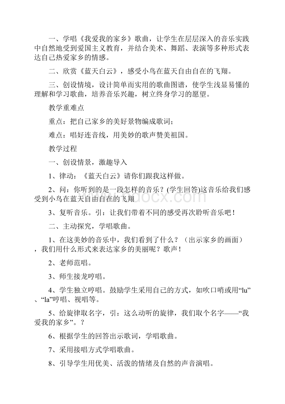 苏教版音乐四年级上册教案.docx_第2页