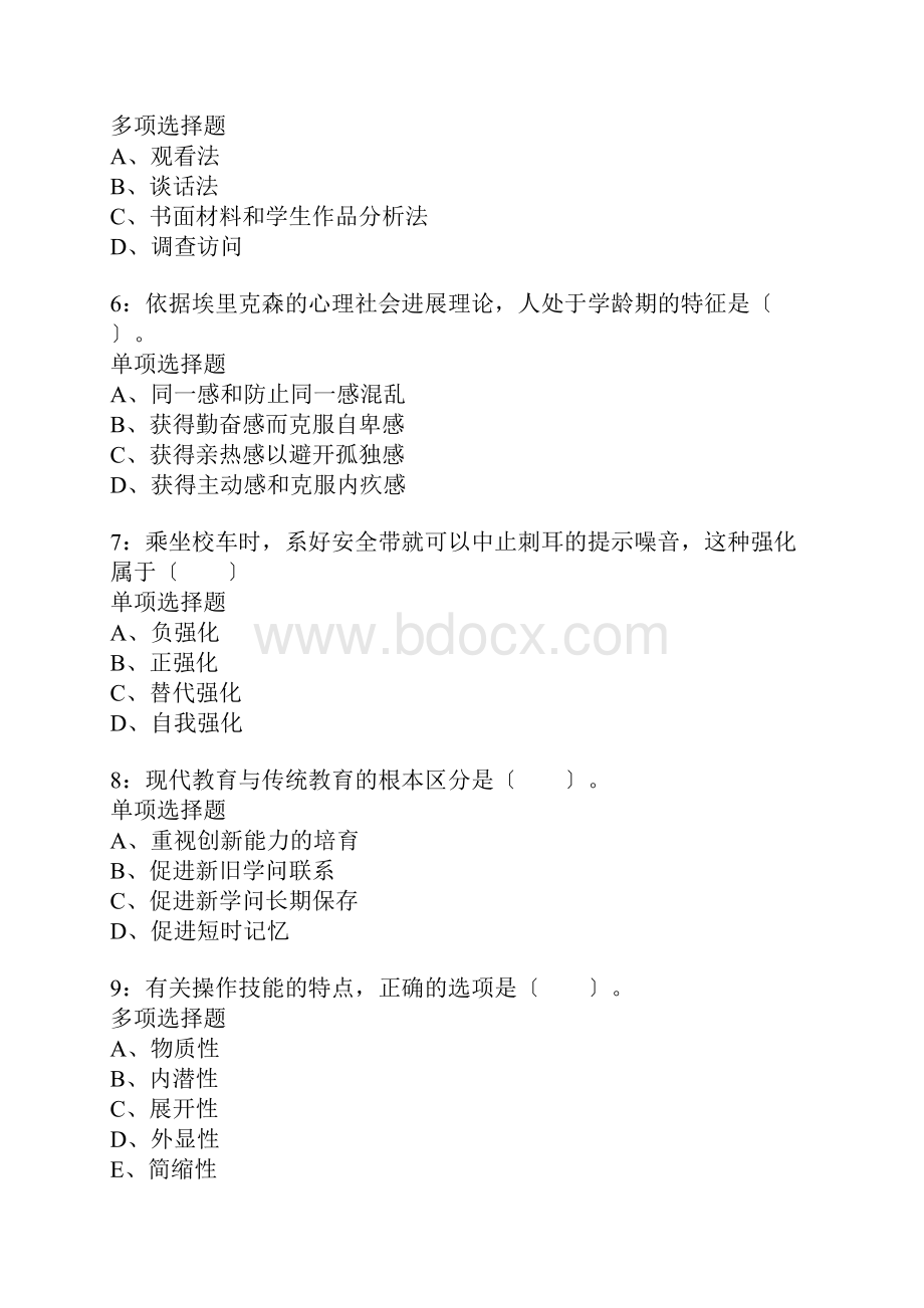 黄陂小学教师招聘考试真题含答案及部分解析.docx_第2页