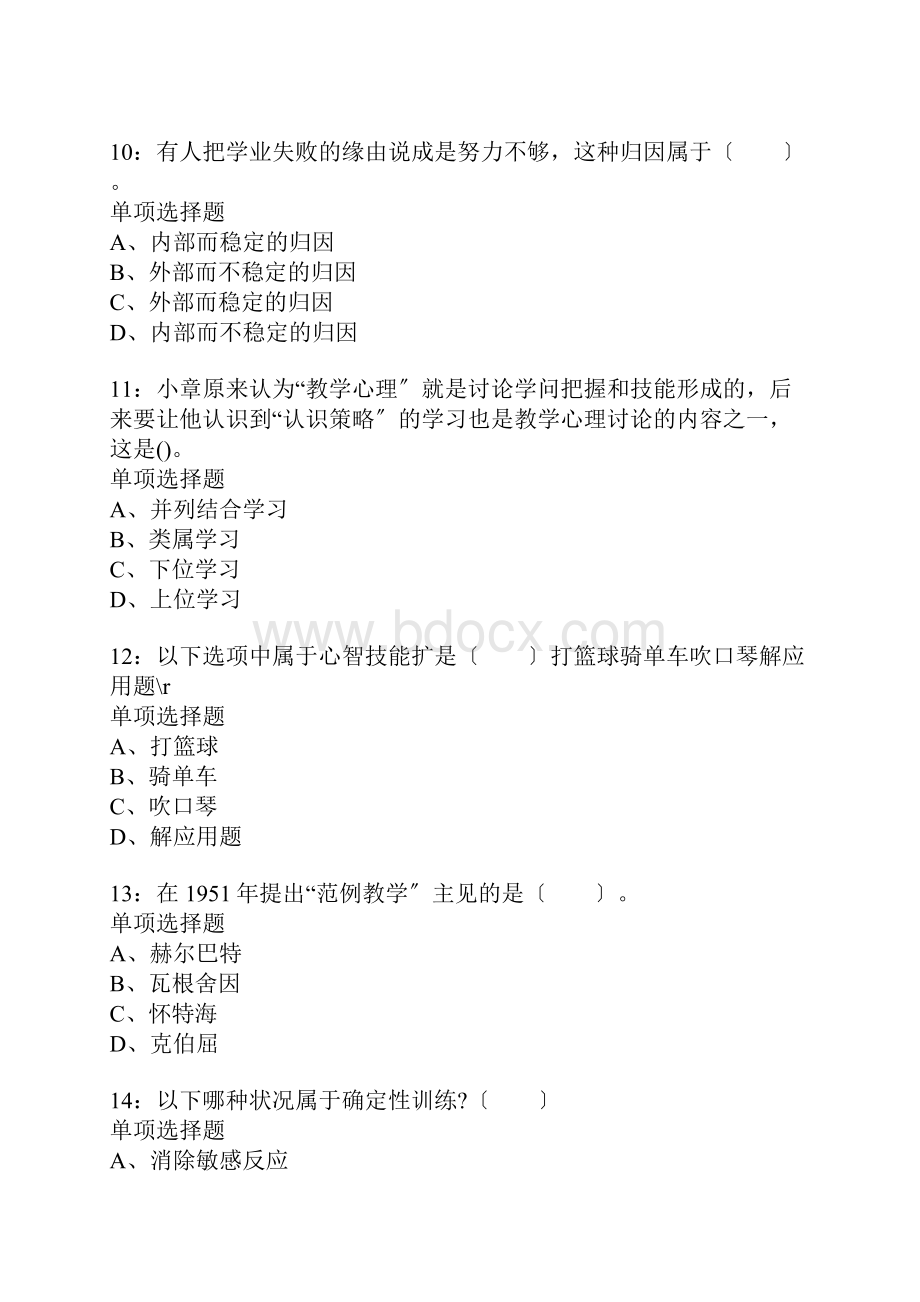 黄陂小学教师招聘考试真题含答案及部分解析.docx_第3页