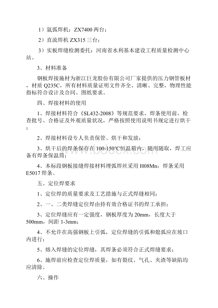 钢管焊接施工方案DOC.docx_第3页