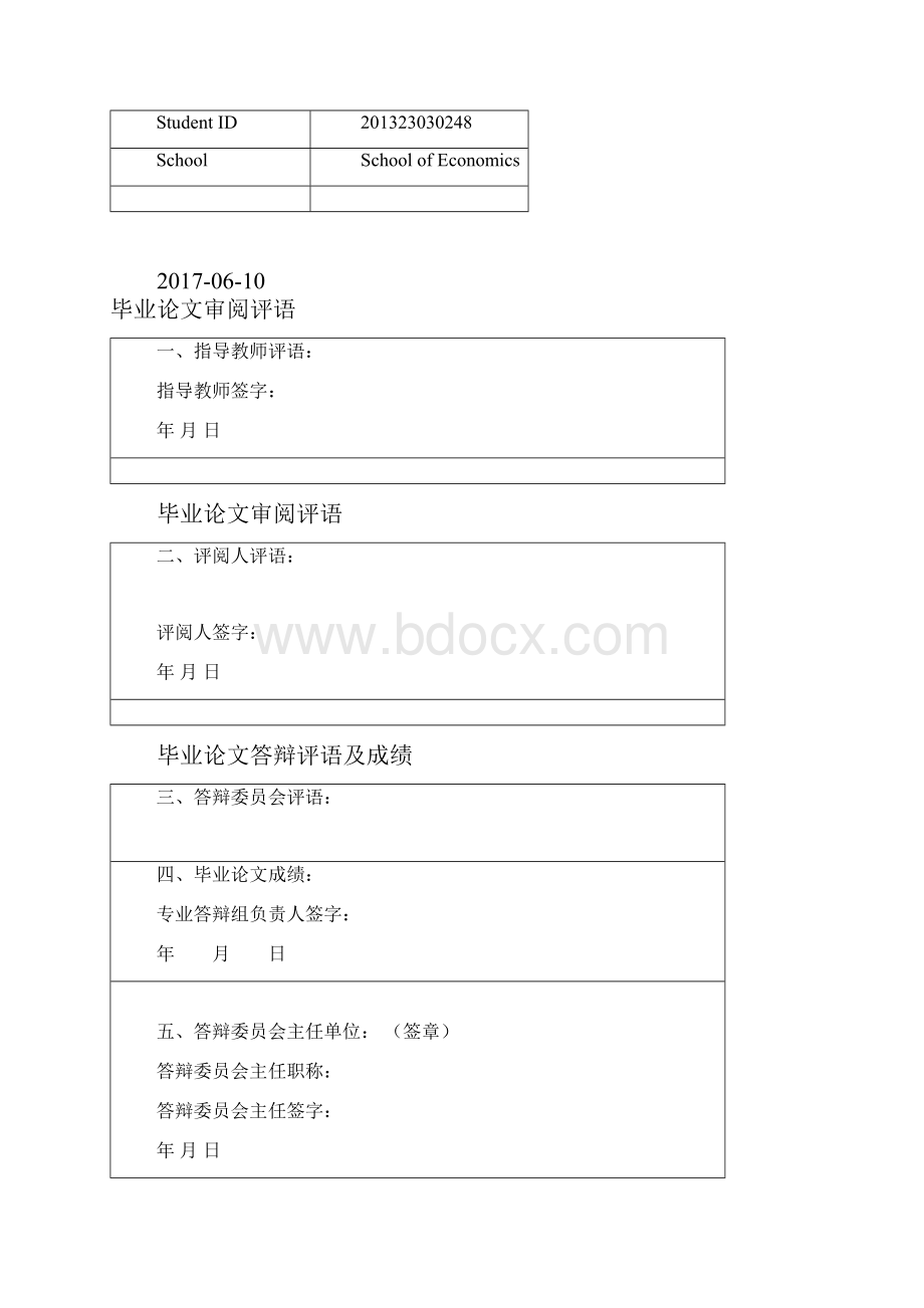 统计学123030248王楠养老保险政策对黑龙江省保费收支的影响研究毕业论文电子版.docx_第2页