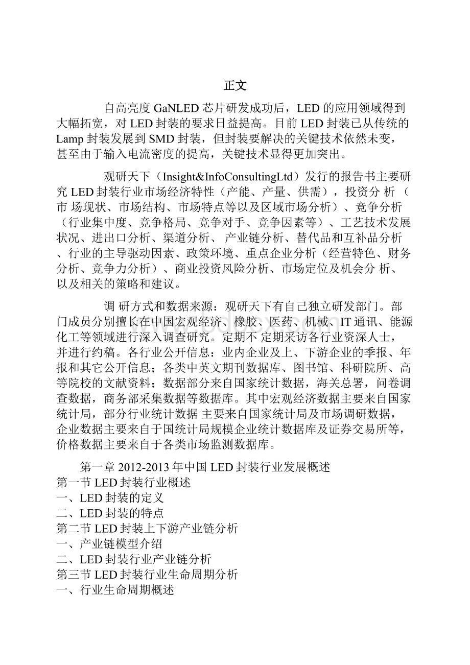 中国LED封装市场需求调研及盈利战略分析报告.docx_第2页