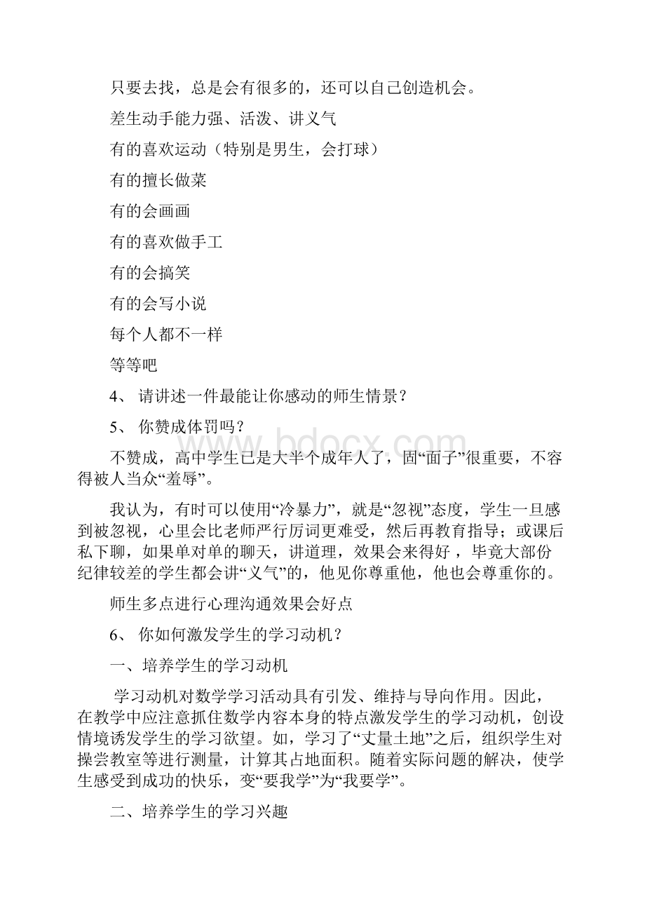 深圳教师考试结构化面试题目汇编.docx_第3页