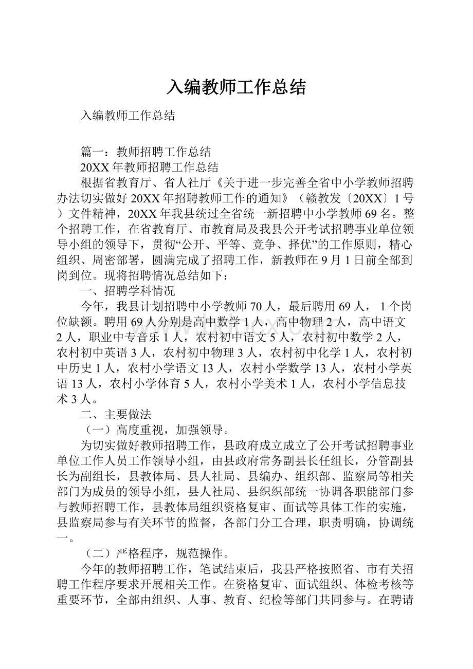 入编教师工作总结.docx_第1页