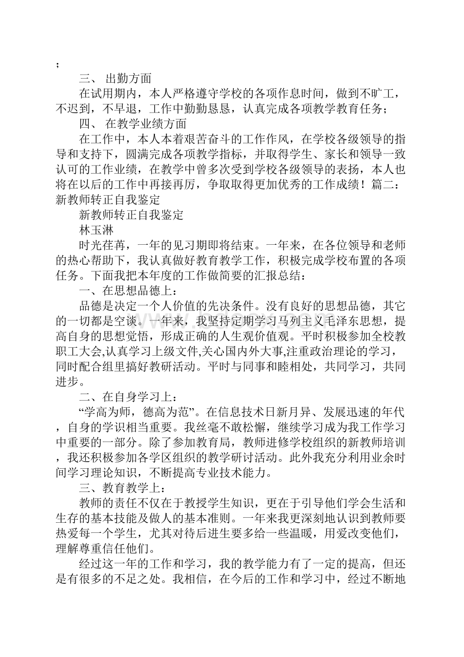 入编教师工作总结.docx_第3页