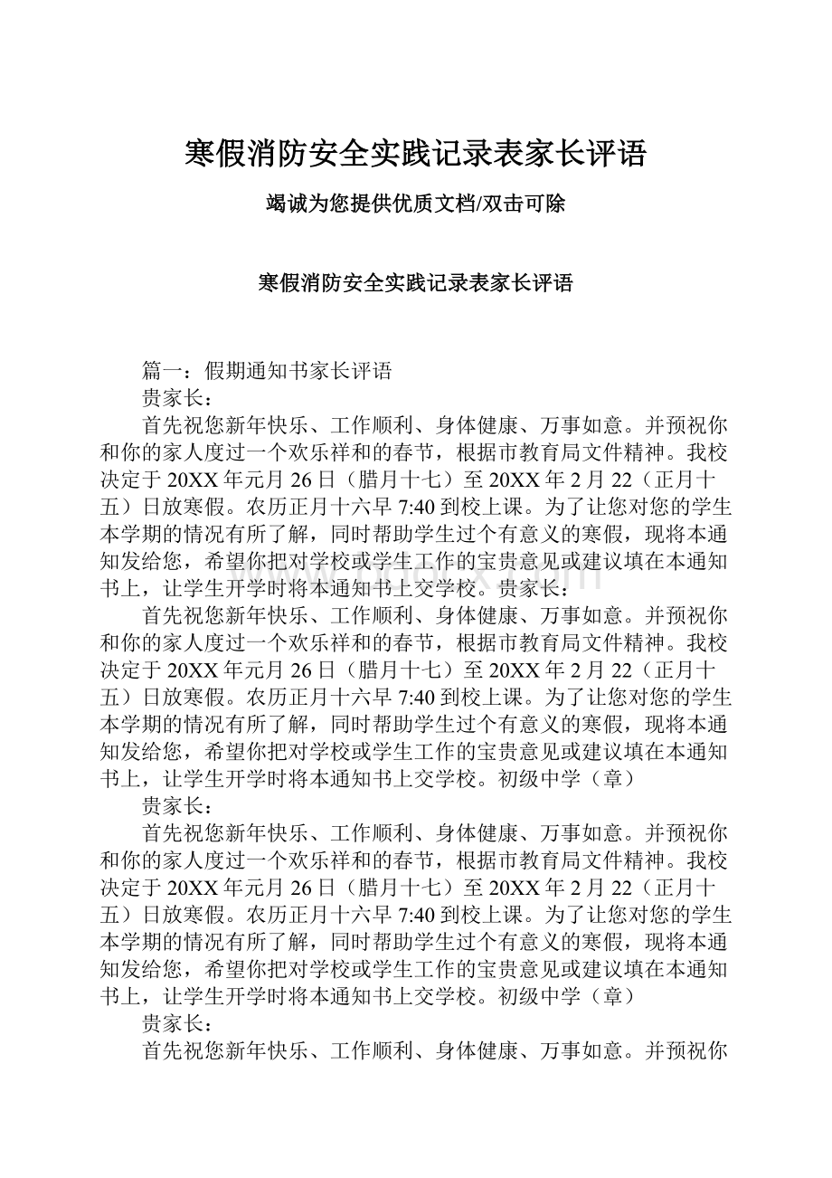 寒假消防安全实践记录表家长评语.docx_第1页