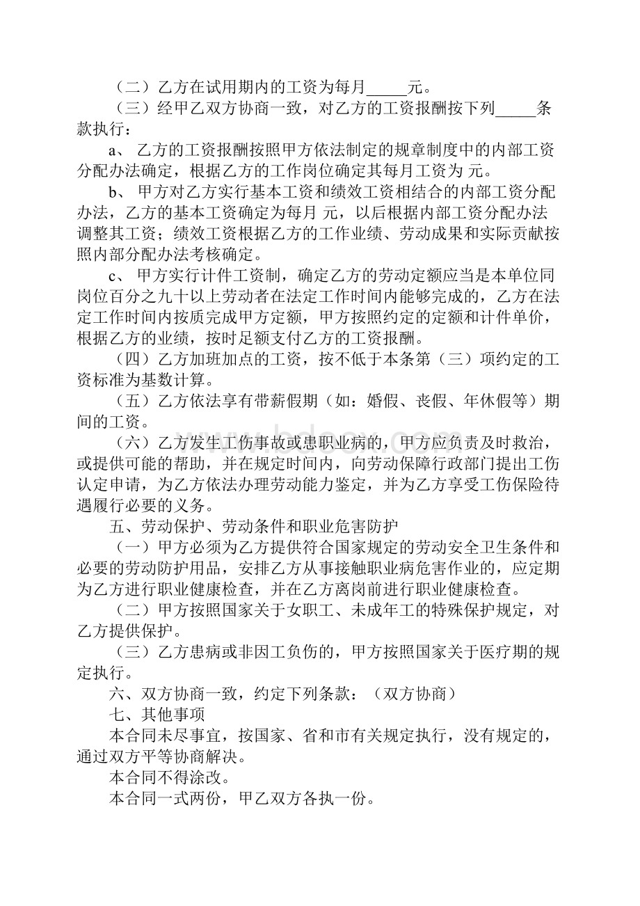 简单劳务合同模板官方版.docx_第3页